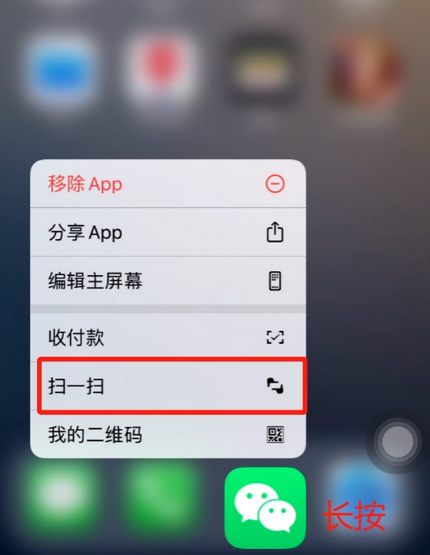 张掖苹果手机维修分享iPhone 15如何快速打开扫一扫 