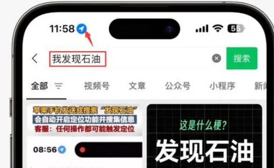 张掖苹果客服中心分享iPhone 输入“发现石油”触发定位