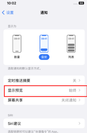 张掖苹果售后维修中心分享iPhone手机收不到通知怎么办 