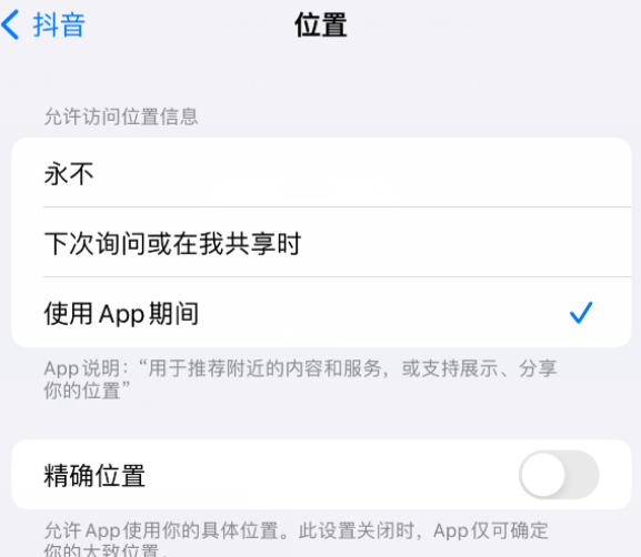 张掖apple服务如何检查iPhone中哪些应用程序正在使用位置