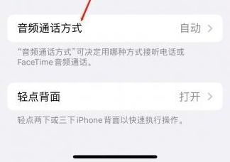 张掖苹果蓝牙维修店分享iPhone设置蓝牙设备接听电话方法