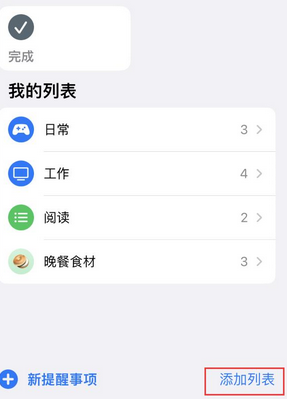 张掖苹果14维修店分享iPhone14如何设置主屏幕显示多个不同类型提醒事项