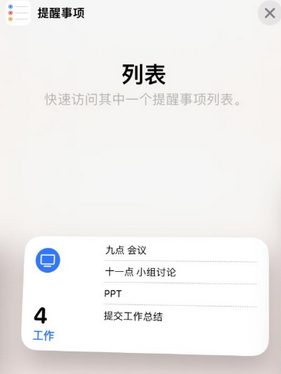 张掖苹果14维修店分享iPhone14如何设置主屏幕显示多个不同类型提醒事项