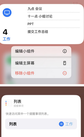 张掖苹果14维修店分享iPhone14如何设置主屏幕显示多个不同类型提醒事项