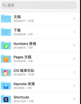 张掖apple维修中心分享iPhone文件应用中存储和找到下载文件