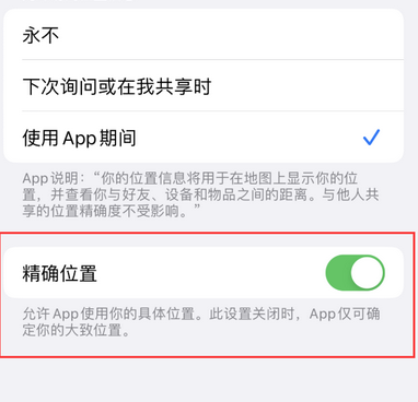 张掖苹果服务中心分享iPhone查找应用定位不准确怎么办