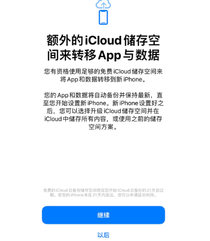 张掖苹果14维修网点分享iPhone14如何增加iCloud临时免费空间