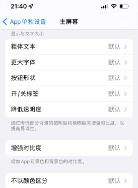 张掖苹果14服务点分享iPhone14如何单独设置App