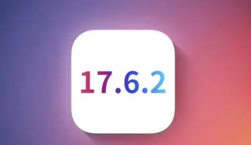 张掖苹果维修店铺分析iOS 17.6.2即将发布 