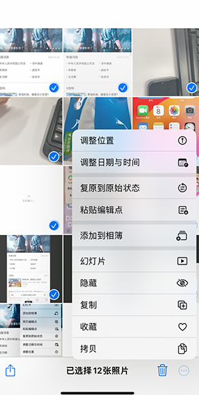 张掖iPhone维修服务分享iPhone怎么批量修图