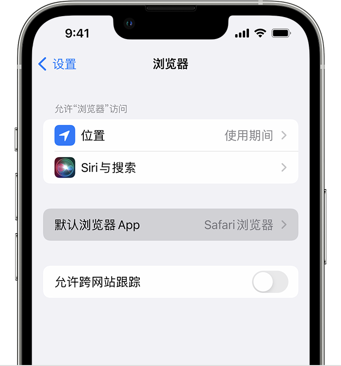 张掖苹果维修服务分享如何在iPhone上设置默认浏览器 