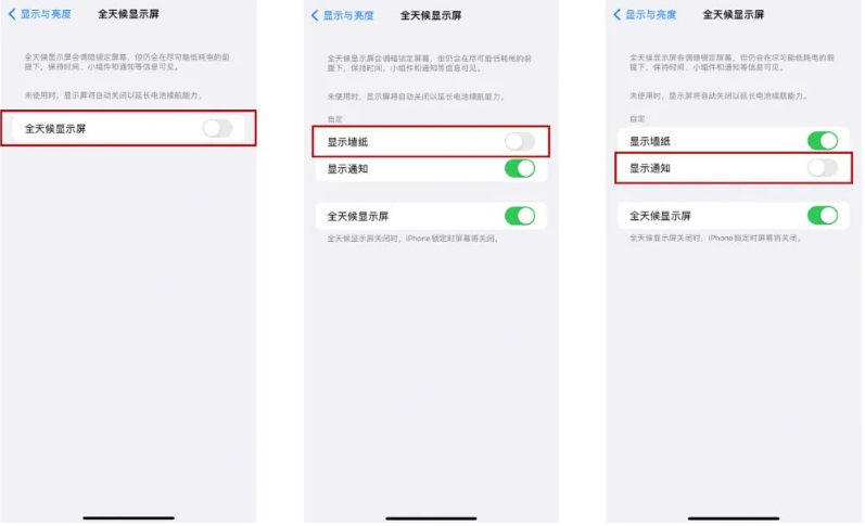 张掖苹果14Pro维修分享iPhone14Pro息屏显示时间设置方法 