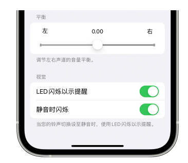 张掖苹果14维修分享iPhone14静音时如何设置LED闪烁提示 