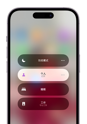 张掖苹果14维修中心分享在iPhone14上定制个人专注模式 