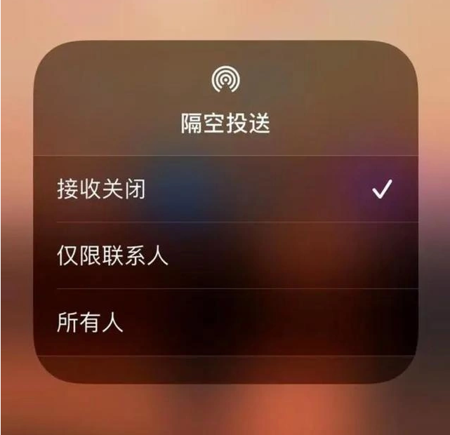 张掖苹果指定维修店分享iPhone如何避免隔空收到不雅照 