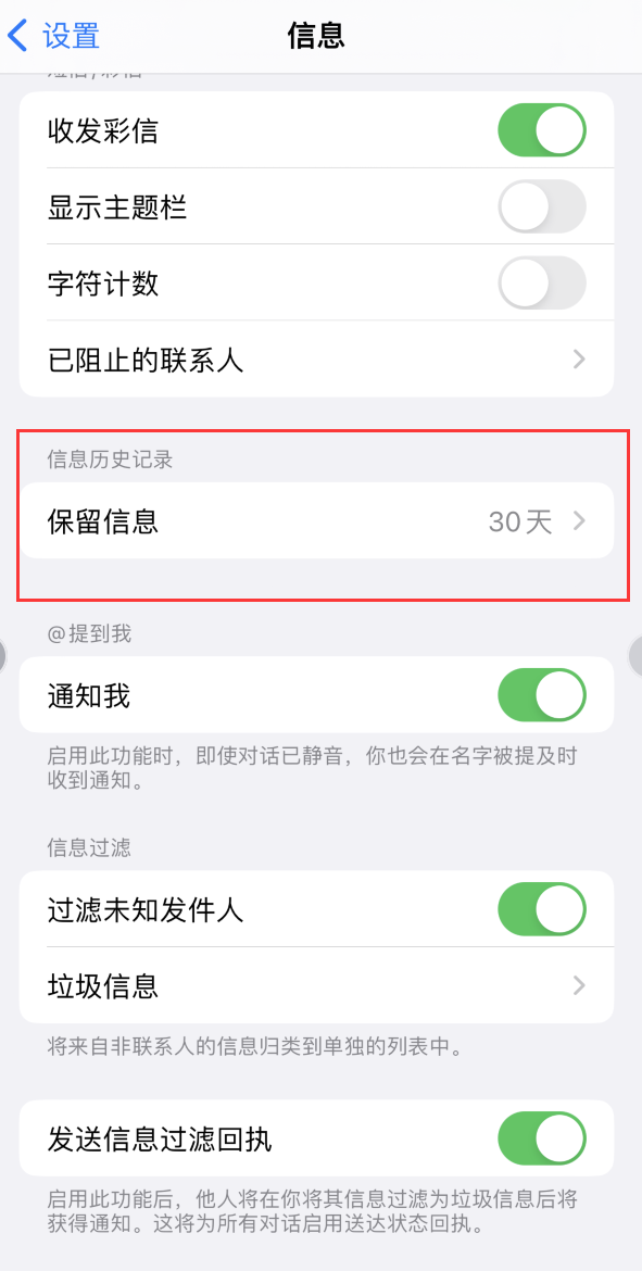 张掖Apple维修如何消除iOS16信息应用出现红色小圆点提示 