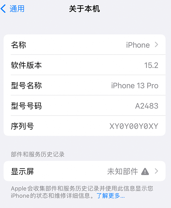 张掖苹果14维修服务分享如何查看iPhone14系列部件维修历史记录 