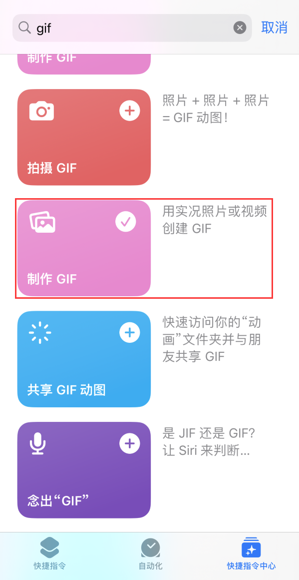 张掖苹果手机维修分享iOS16小技巧:在iPhone上制作GIF图片 