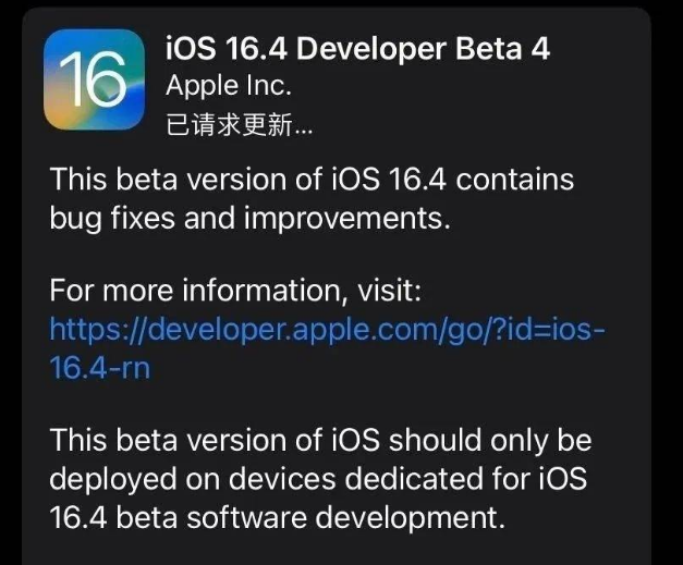 张掖苹果维修网点分享iOS 16.4 beta 4更新内容及升级建议 