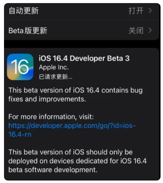 张掖苹果手机维修分享：iOS16.4Beta3更新了什么内容？ 