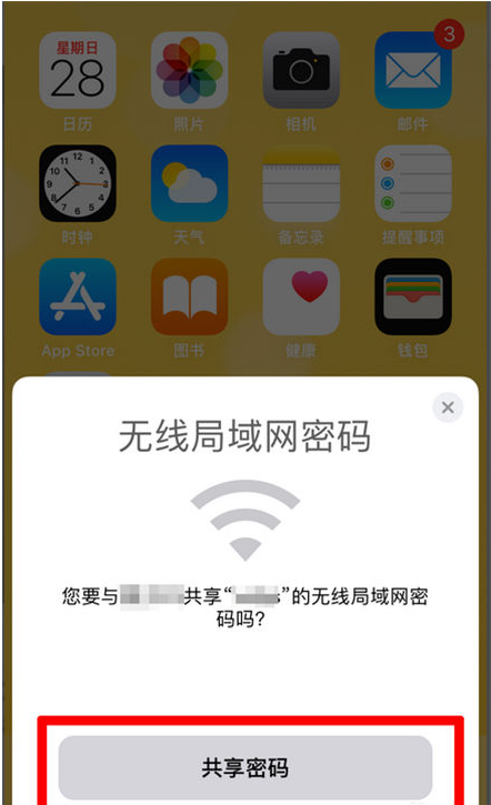 张掖苹果手机维修分享：如何在iPhone14上共享WiFi密码？ 