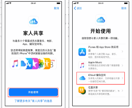 张掖苹果14维修分享：iPhone14如何与家人共享iCloud储存空间？ 