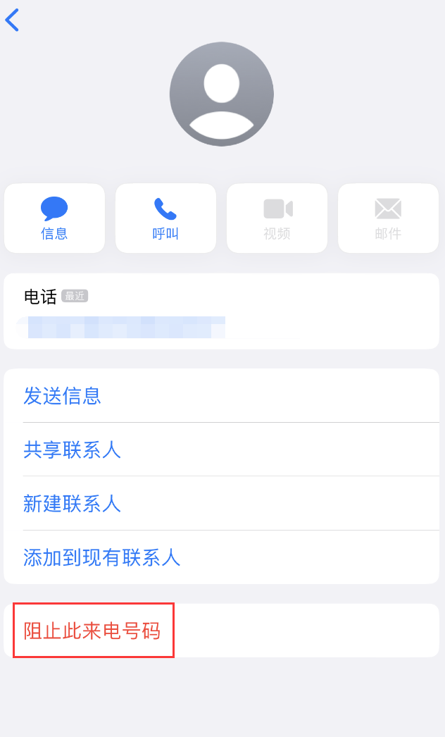 张掖苹果手机维修分享：iPhone 拒收陌生人 iMessage 信息的方法 