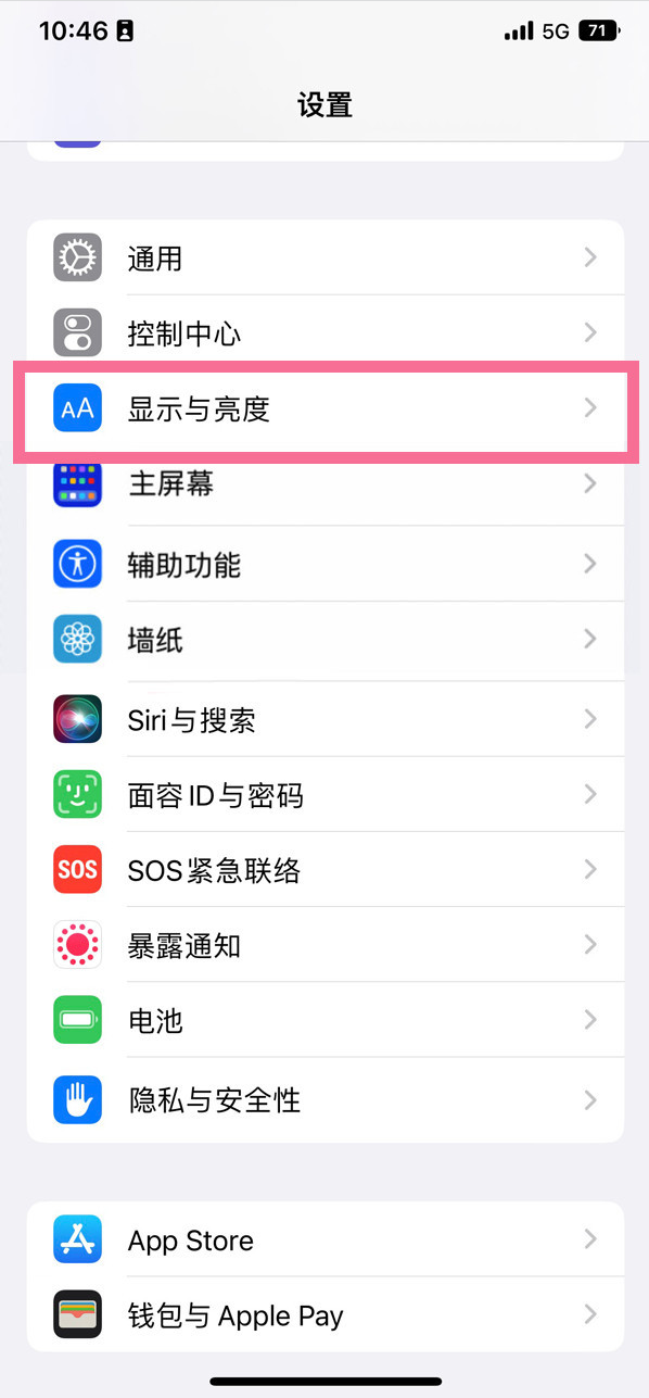 张掖苹果14维修店分享iPhone14 plus如何设置护眼模式 