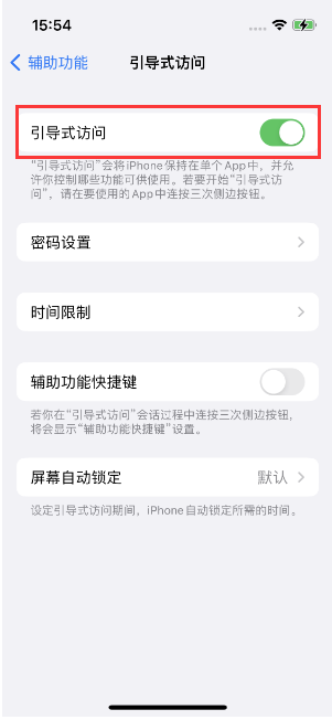 张掖苹果14维修店分享iPhone 14引导式访问按三下没反应怎么办 