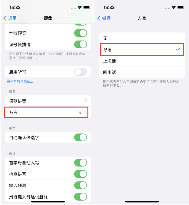 张掖苹果14服务点分享iPhone 14plus设置键盘粤语方言的方法 