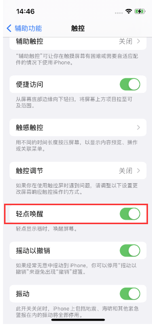 张掖苹果14维修店分享iPhone 14双击屏幕不亮怎么办 