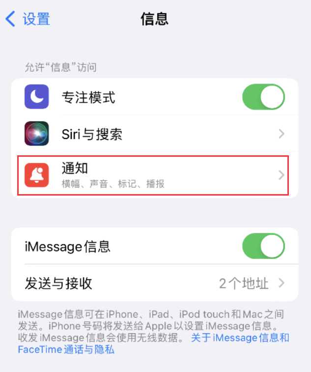 张掖苹果14维修店分享iPhone 14 机型设置短信重复提醒的方法 