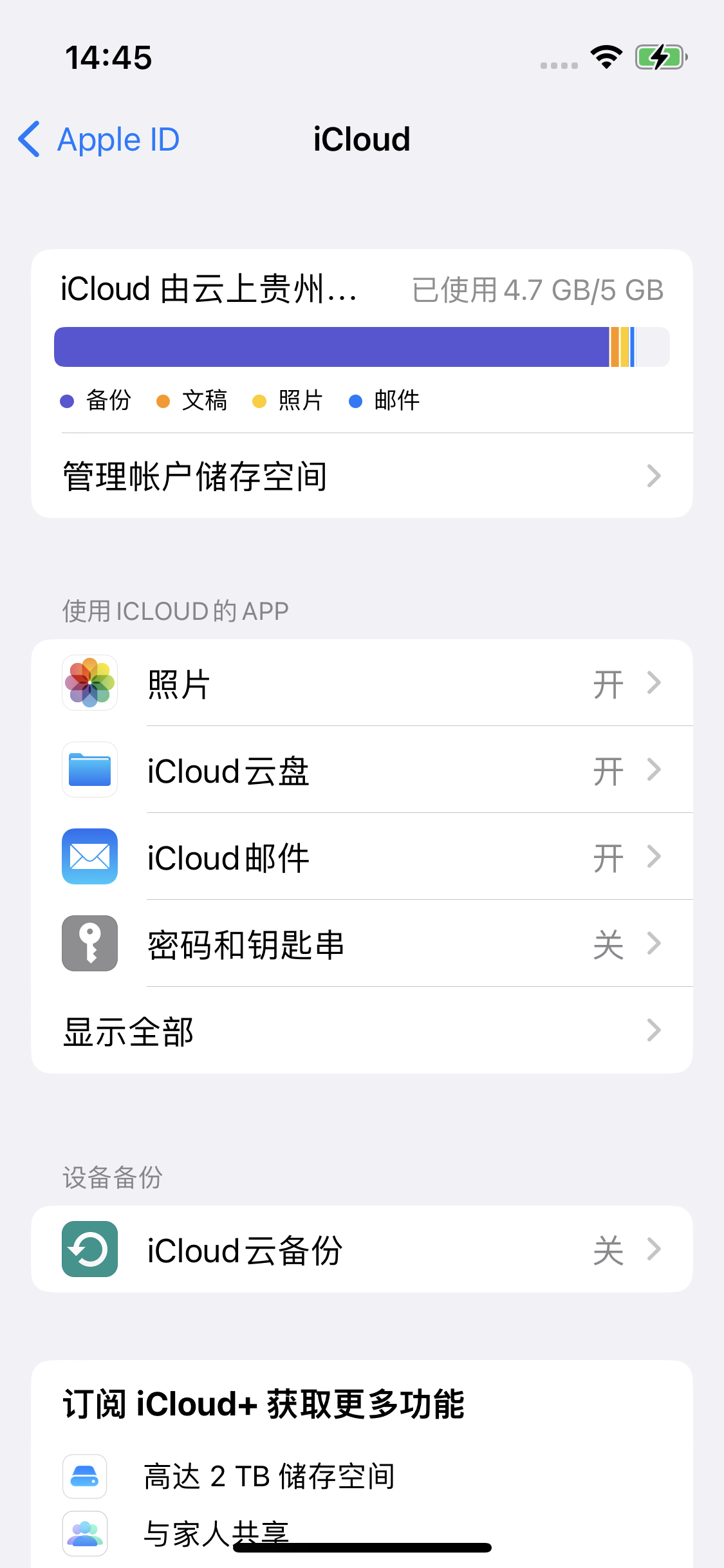 张掖苹果14维修分享iPhone 14 开启iCloud钥匙串方法 