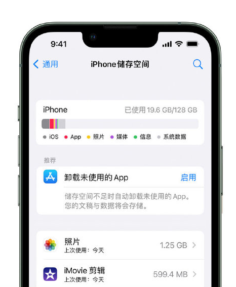 张掖苹果14维修店分享管理 iPhone 14 机型储存空间的方法 