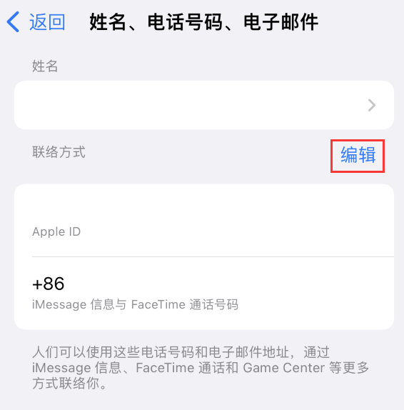 张掖苹果手机维修点分享iPhone 上更新 Apple ID的方法 