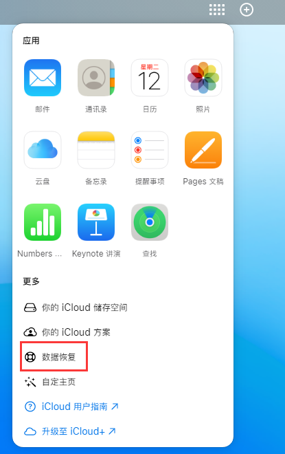 张掖苹果手机维修分享iPhone 小技巧：通过苹果 iCloud 官网恢复已删除的文件 