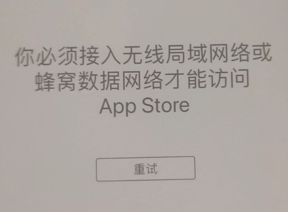 张掖苹果服务网点分享无法在 iPhone 上打开 App Store 怎么办 