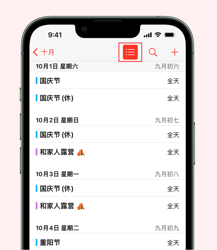 张掖苹果手机维修分享如何在 iPhone 日历中查看节假日和调休时间 