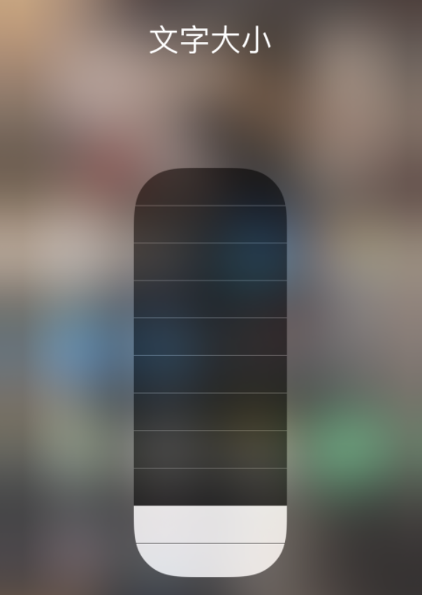张掖苹果手机维修分享小技巧：在 iPhone 控制中心快速调节字体大小 