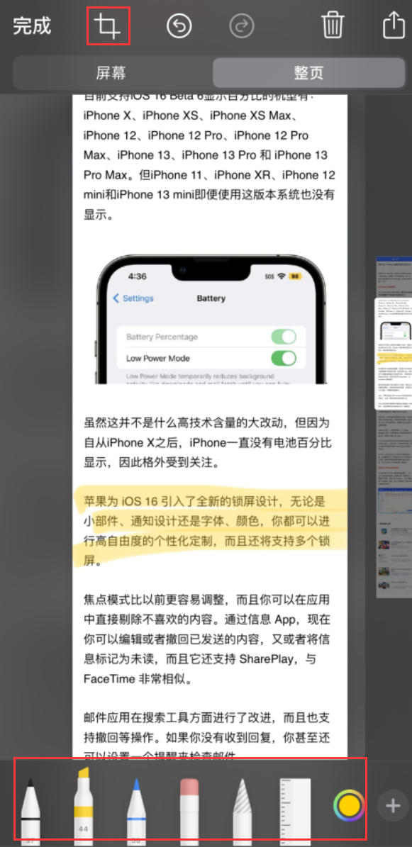 张掖苹果手机维修分享小技巧：在 iPhone 上给截屏图片做标记 