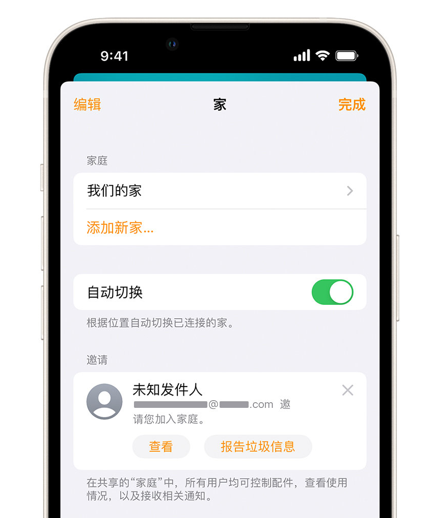 张掖苹果手机维修分享iPhone 小技巧：在“家庭”应用中删除和举报垃圾邀请 