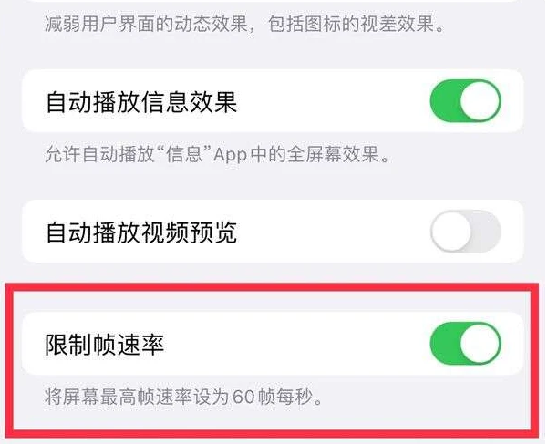 张掖苹果13维修分享iPhone13 Pro高刷是否可以手动控制 