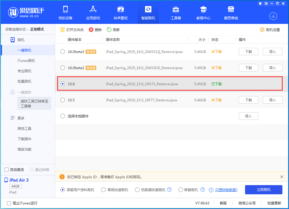 张掖苹果手机维修分享iOS15.6正式版更新内容及升级方法 