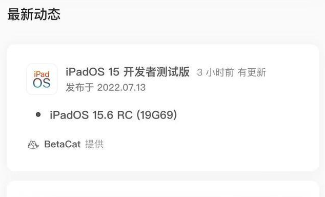 张掖苹果手机维修分享苹果iOS 15.6 RC版更新建议 