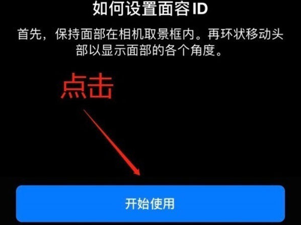 张掖苹果13维修分享iPhone 13可以录入几个面容ID 