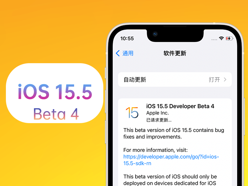 张掖苹果手机维修分享iOS 15.5 Beta4优缺点汇总 