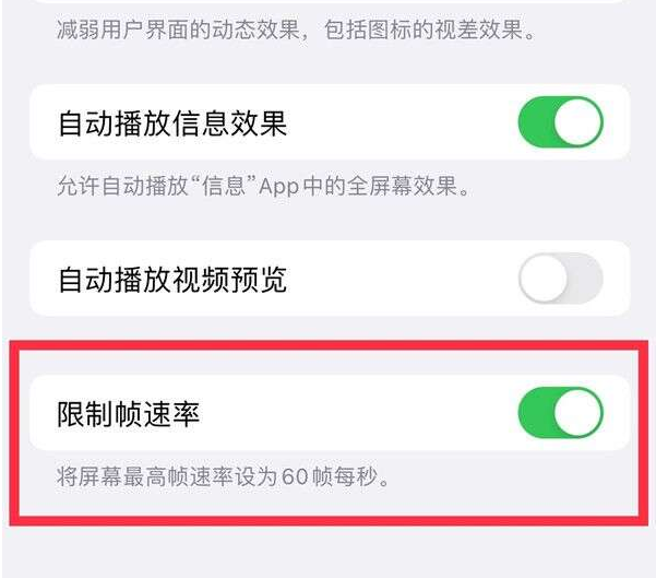 张掖苹果13维修分享iPhone13 Pro高刷设置方法 