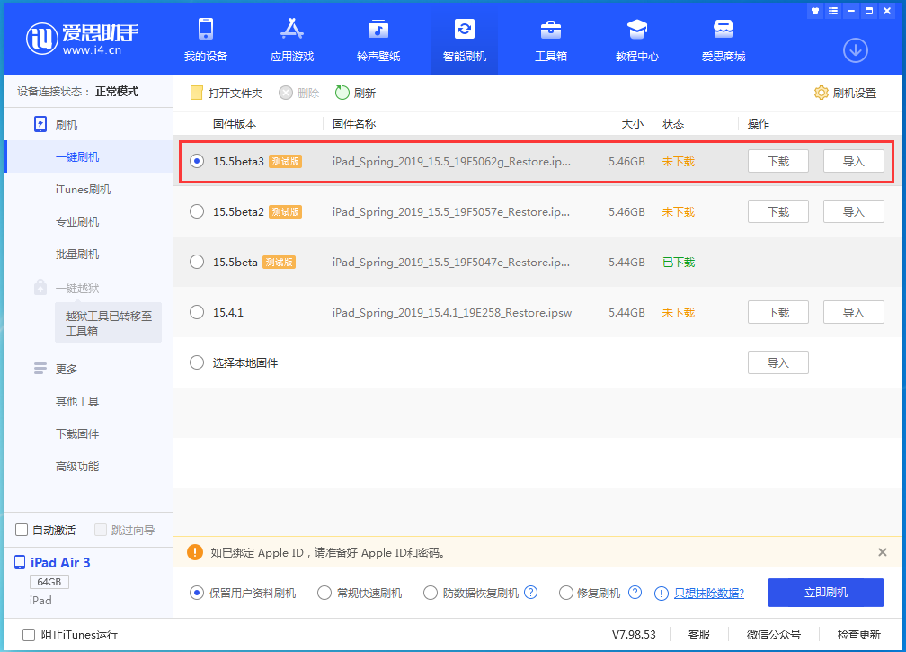 张掖苹果手机维修分享iOS15.5 Beta 3更新内容及升级方法 