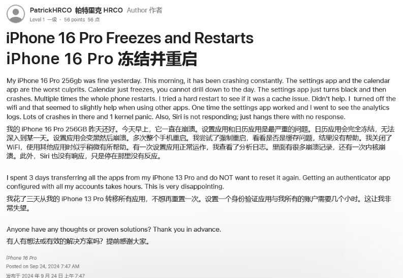 张掖苹果16维修分享iPhone 16 Pro / Max 用户遇随机卡死 / 重启问题 