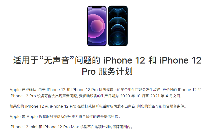 张掖苹果手机维修分享iPhone 12/Pro 拨打或接听电话时无声音怎么办 